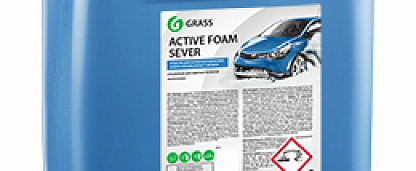 Новинка бесконтактного автошампуня Grass Active Foam Sever (ЗИМА) 